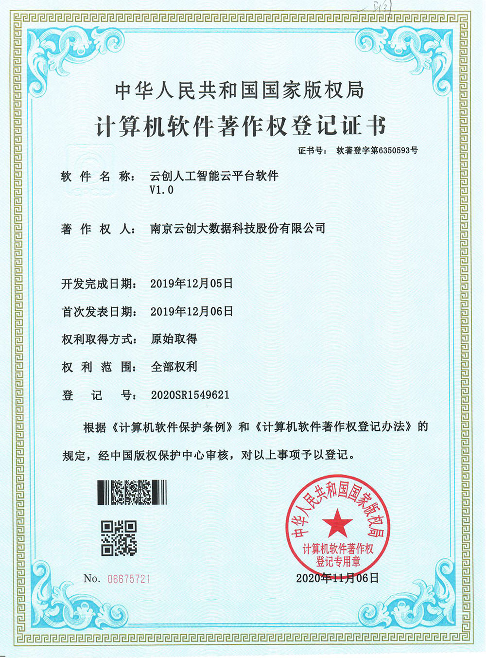 J9九游会大数据科技股份有限公司